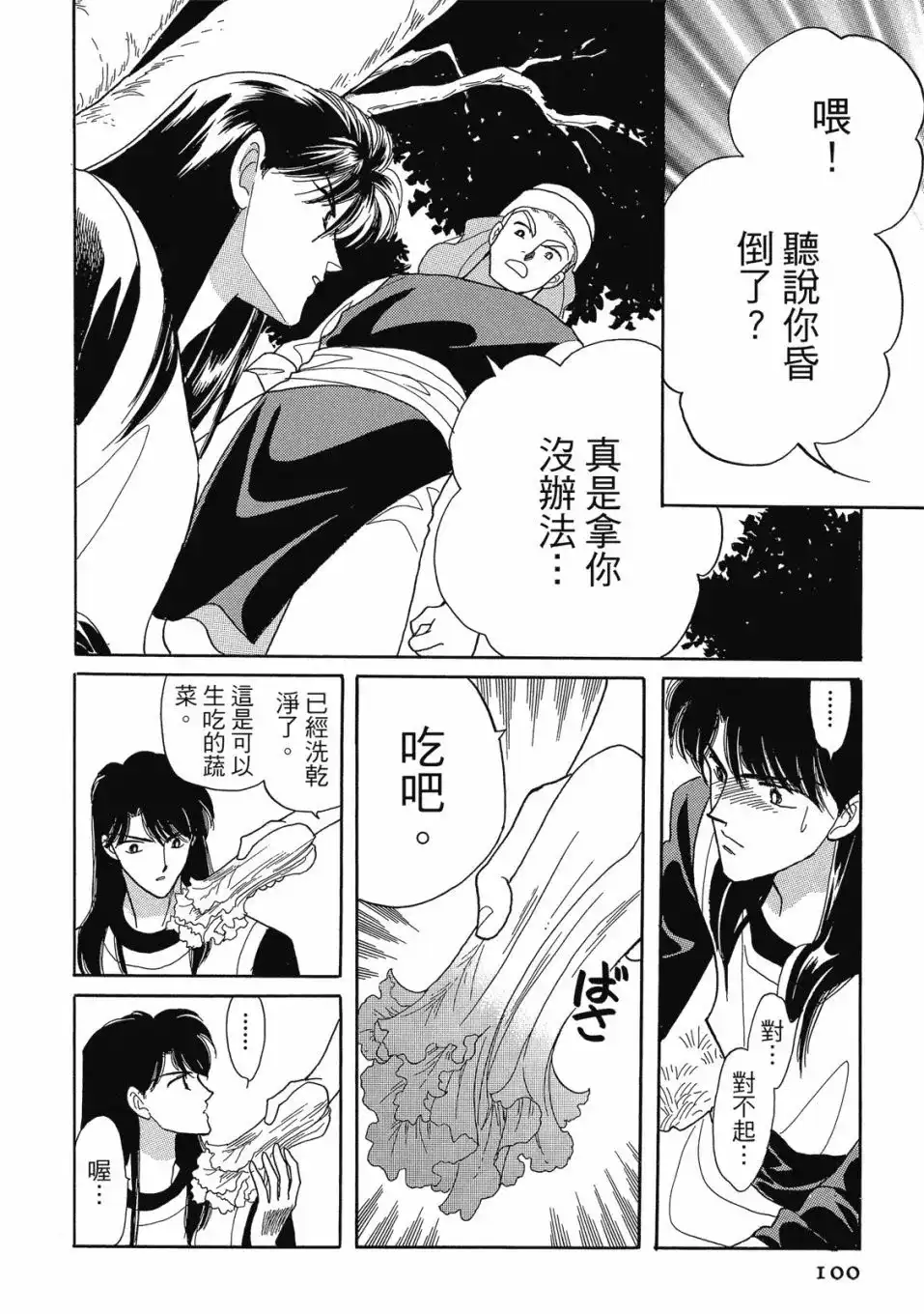《来自远方》爱藏版 第05卷 第102页