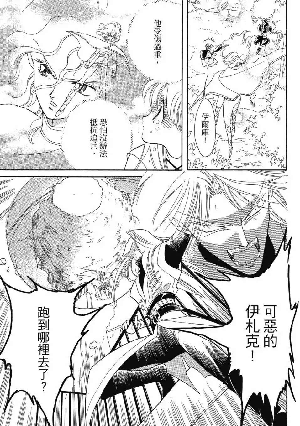 《来自远方》爱藏版 第05卷 第45页