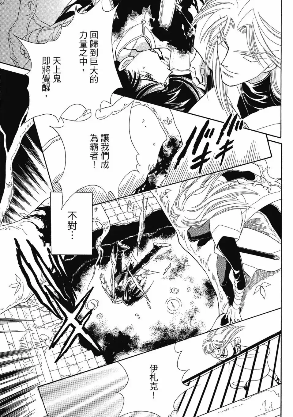 《来自远方》爱藏版 第05卷 第29页