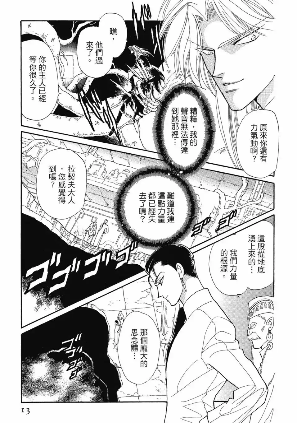 《来自远方》爱藏版 第05卷 第15页