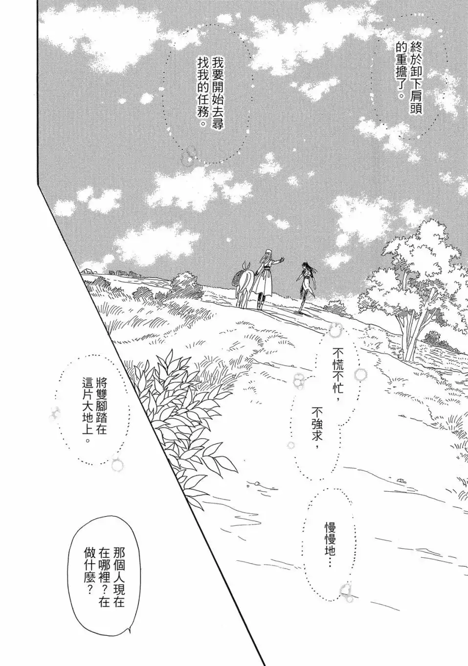 《来自远方》爱藏版 第05卷 第130页