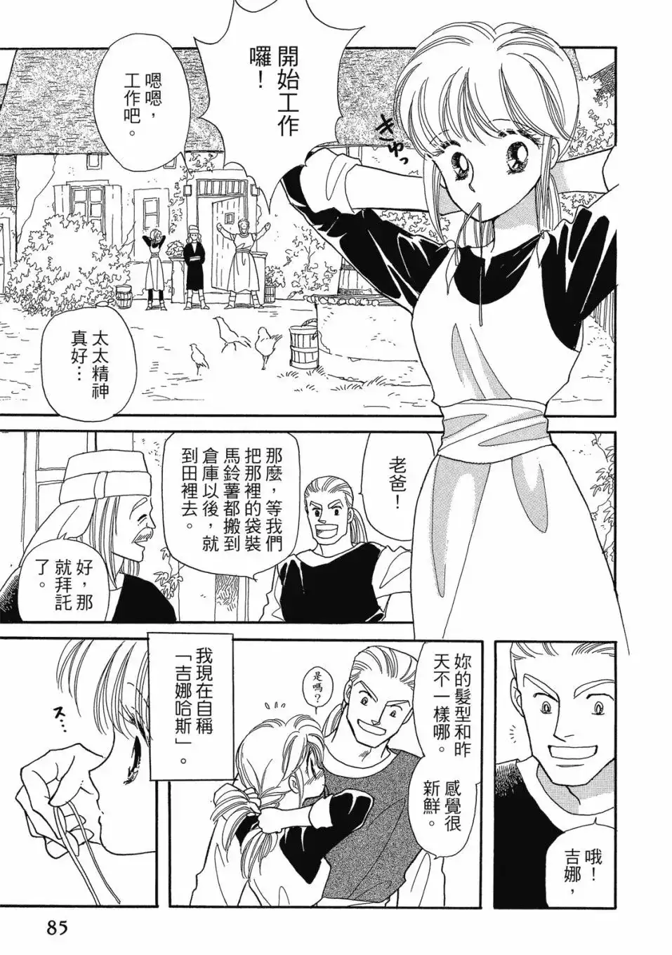 《来自远方》爱藏版 第05卷 第87页