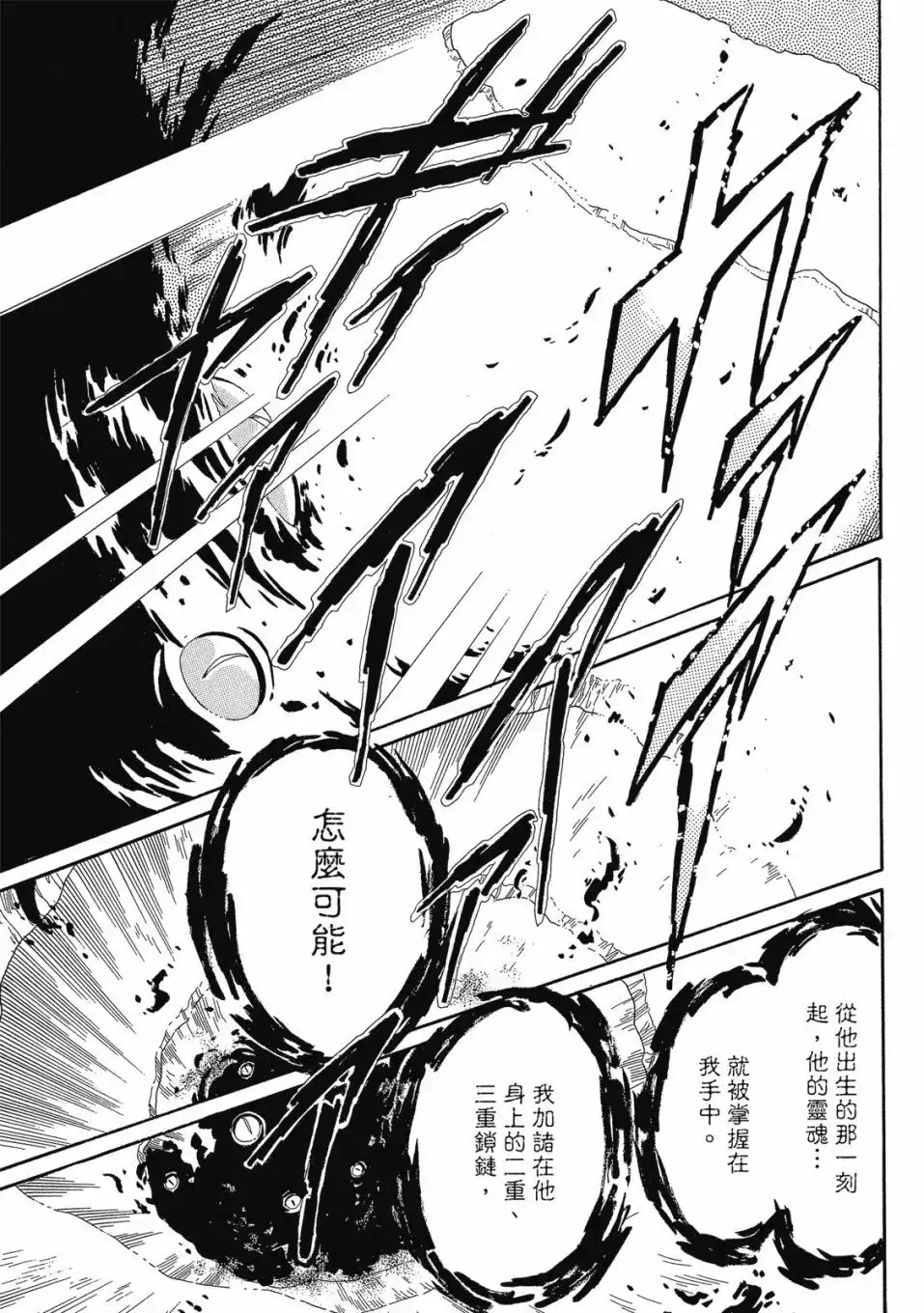 《来自远方》爱藏版 第05卷 第35页