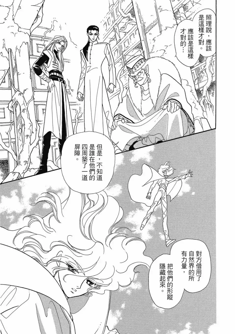 《来自远方》爱藏版 第05卷 第57页
