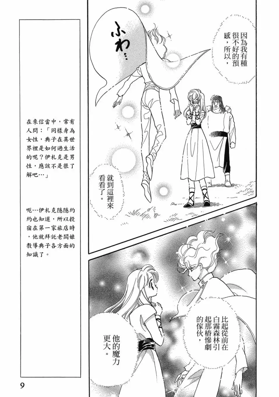 《来自远方》爱藏版 第05卷 第11页