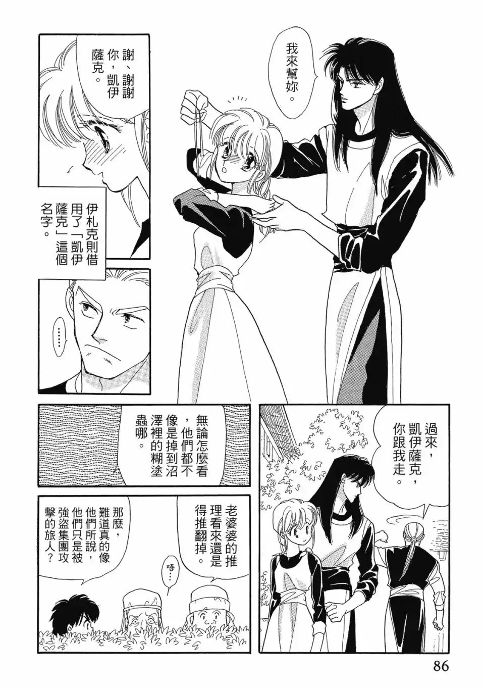 《来自远方》爱藏版 第05卷 第88页