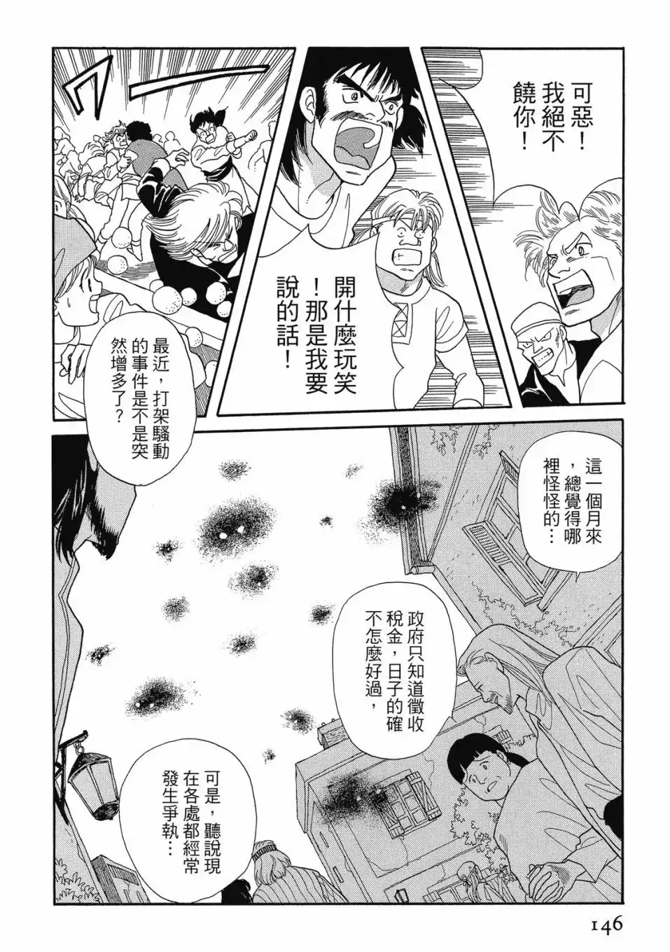 《来自远方》爱藏版 第05卷 第148页