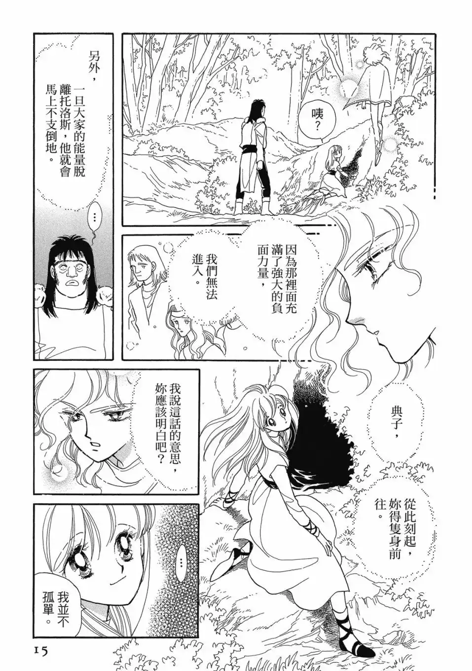 《来自远方》爱藏版 第05卷 第17页