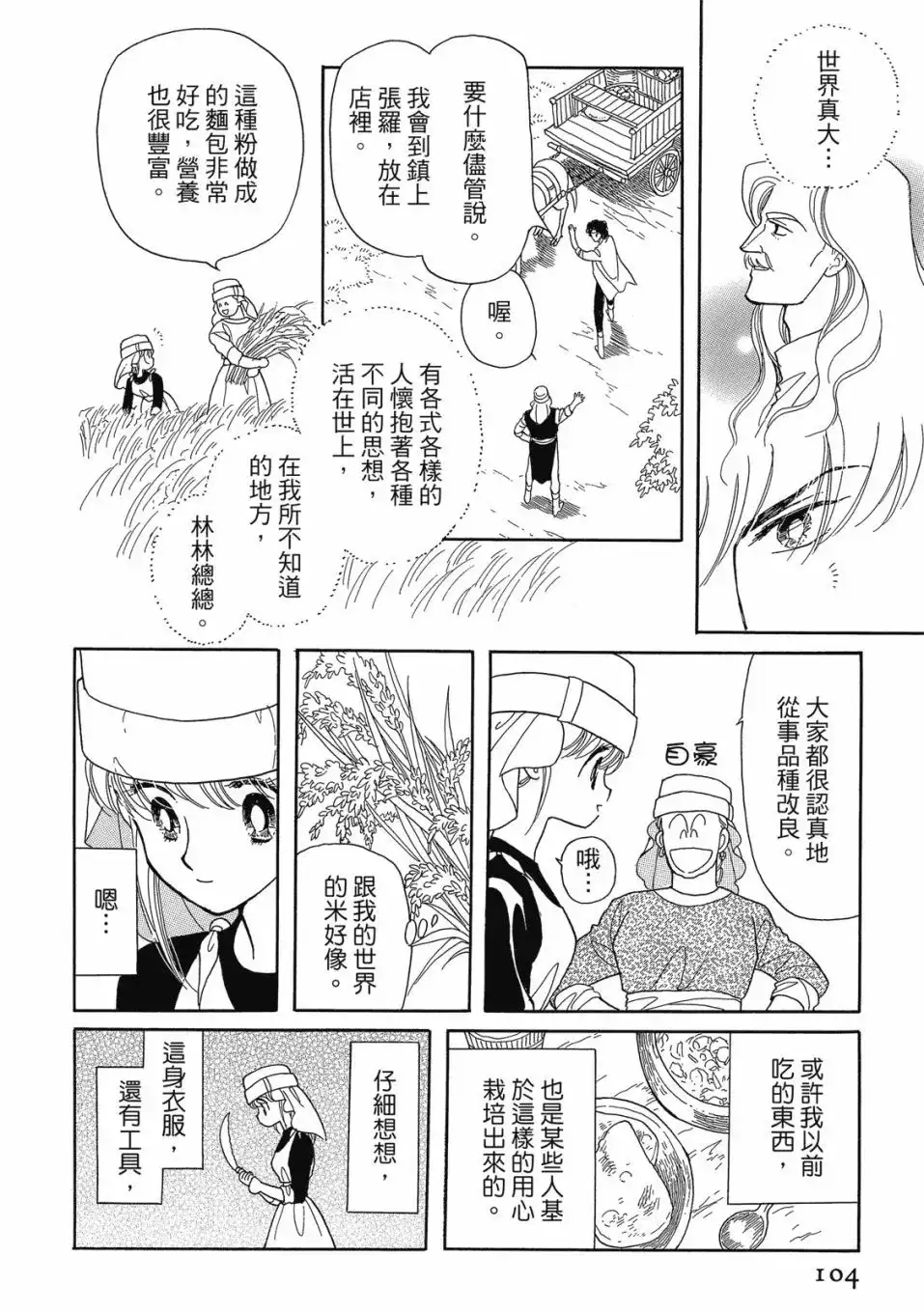 《来自远方》爱藏版 第05卷 第106页