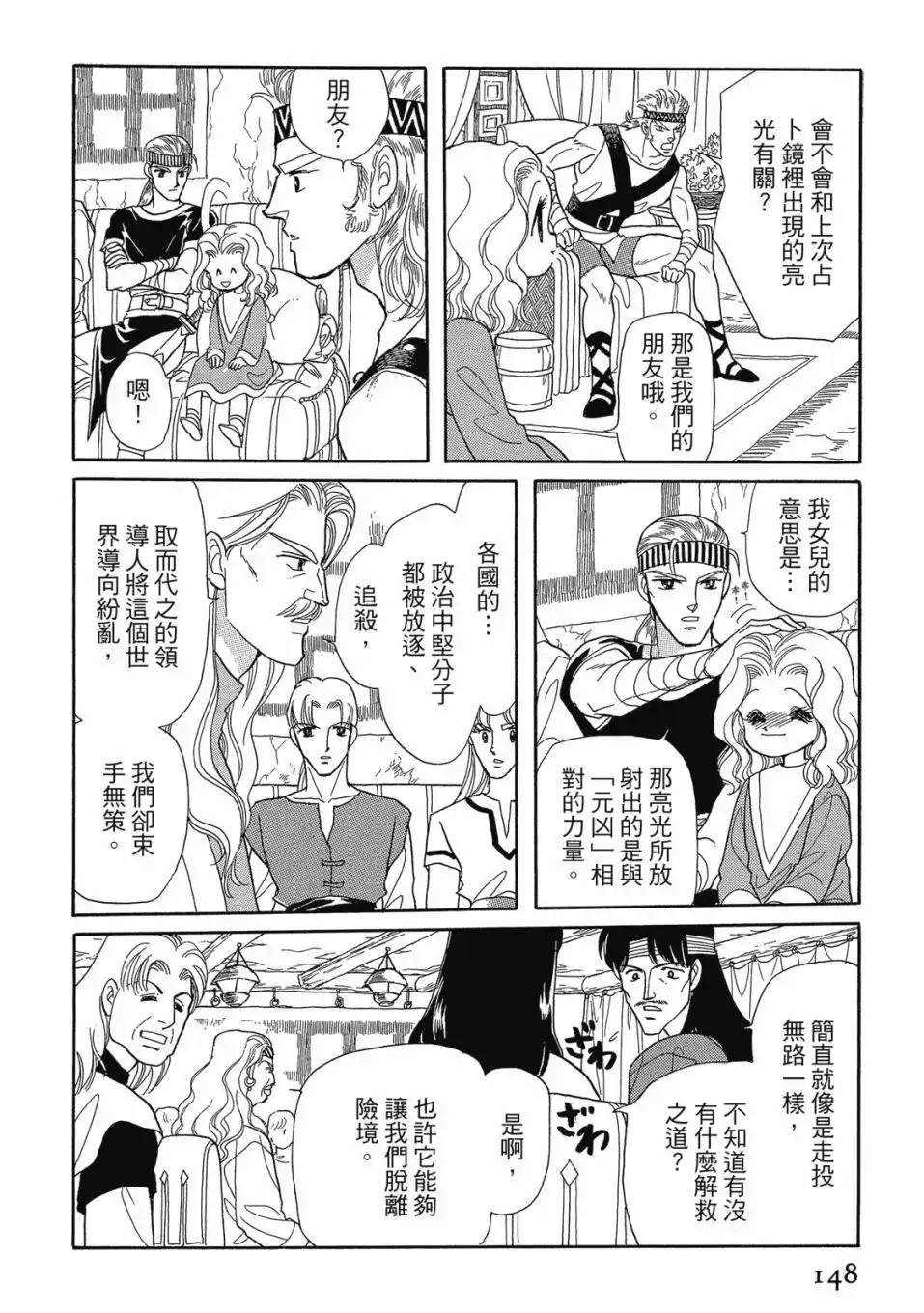《来自远方》爱藏版 第05卷 第150页