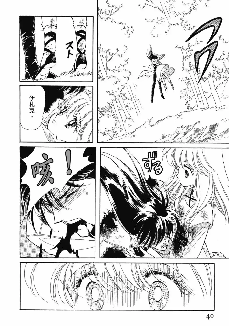 《来自远方》爱藏版 第05卷 第42页