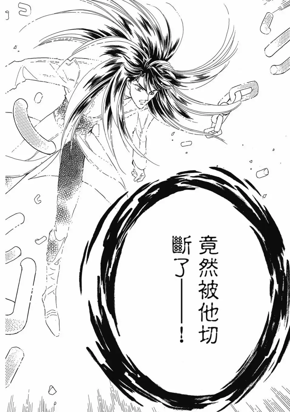 《来自远方》爱藏版 第05卷 第36页