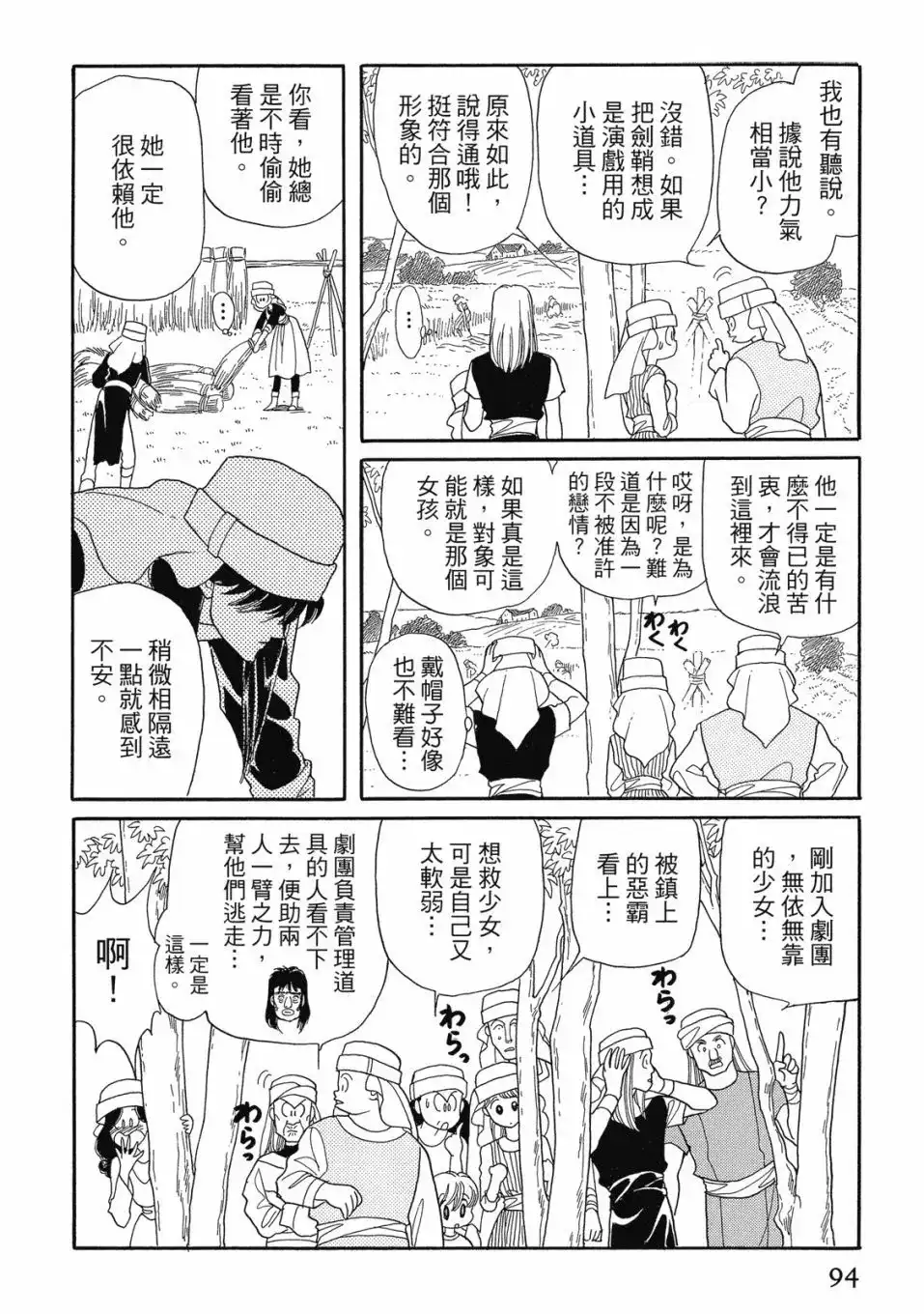 《来自远方》爱藏版 第05卷 第96页
