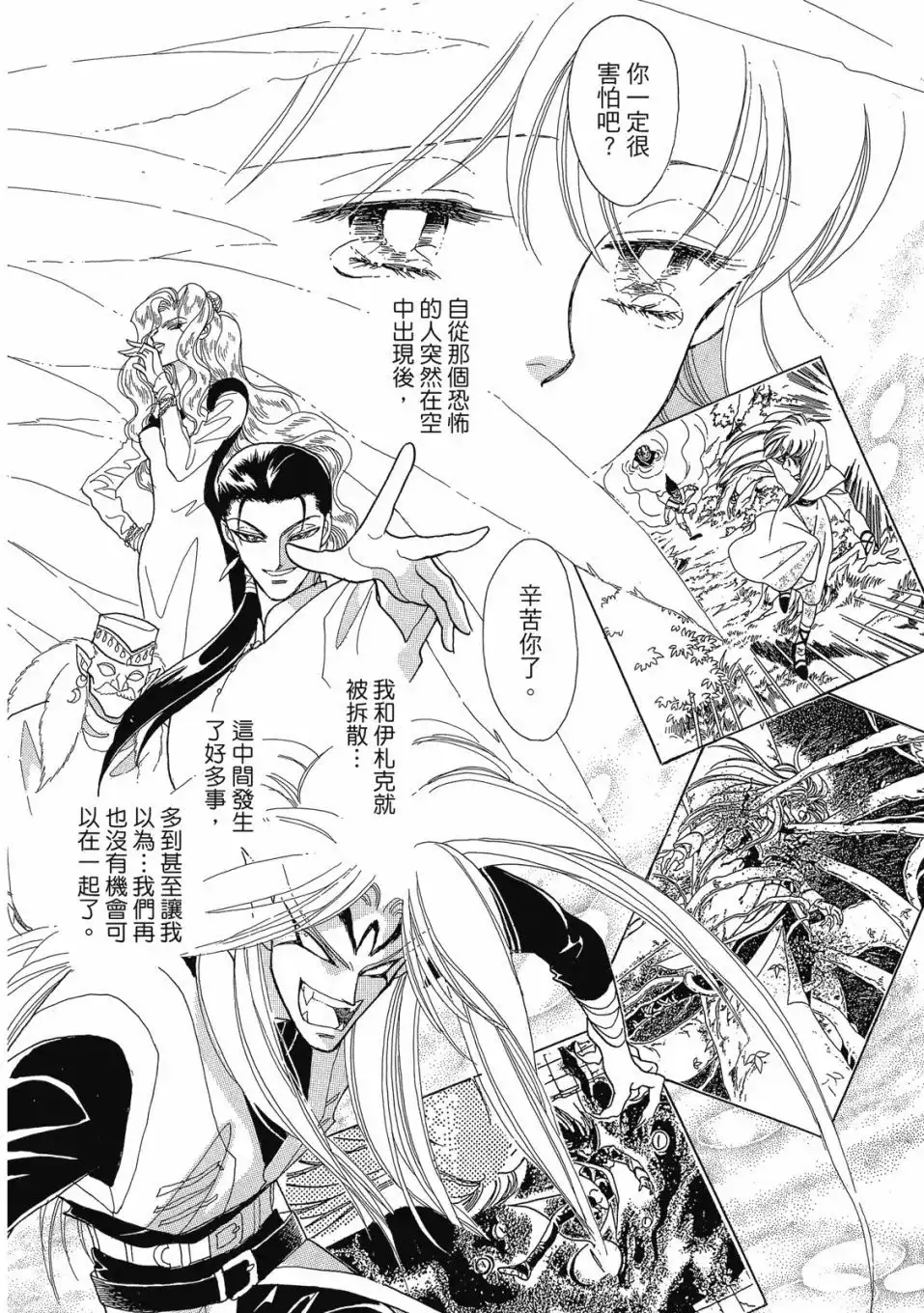《来自远方》爱藏版 第05卷 第54页