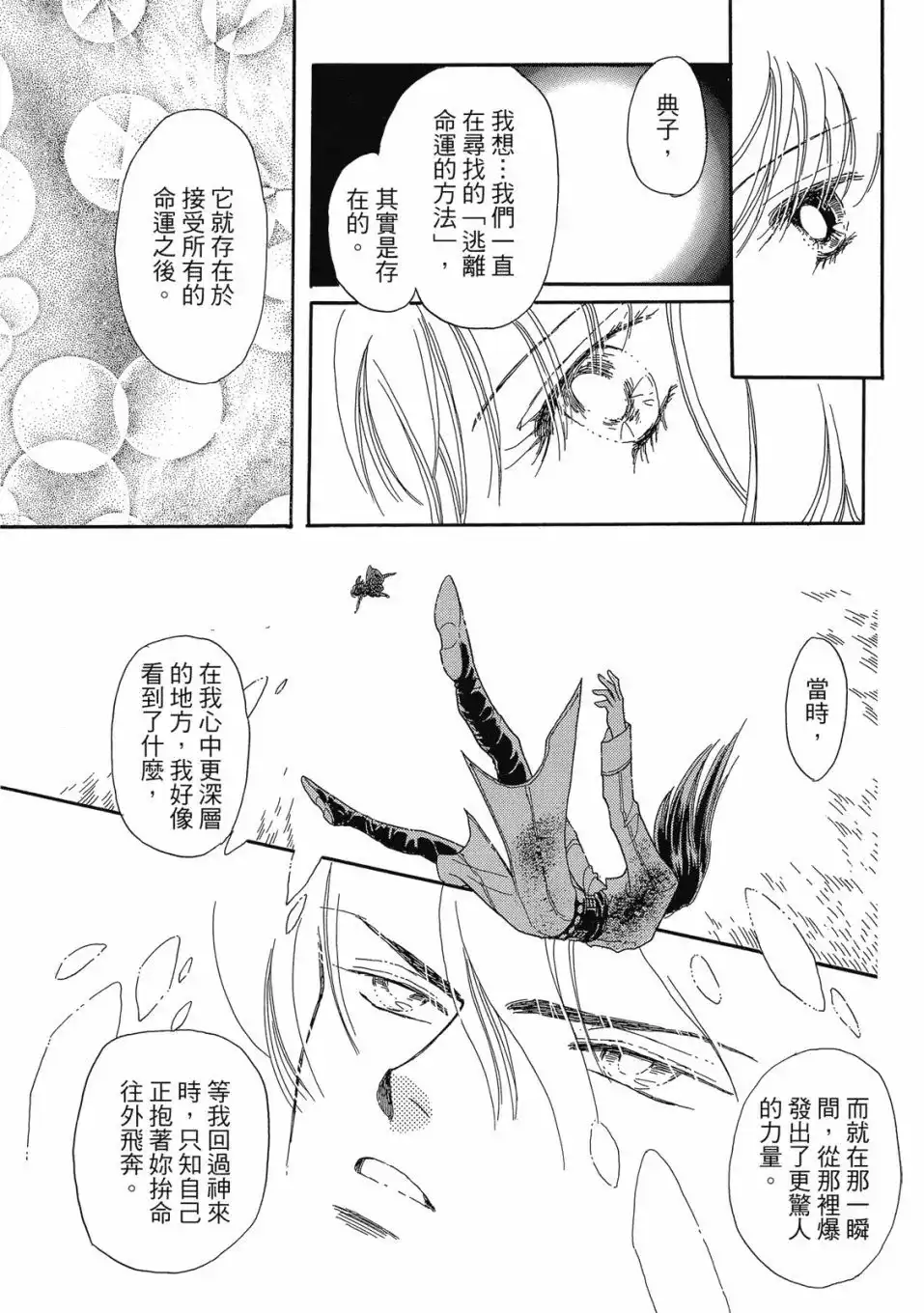 《来自远方》爱藏版 第05卷 第65页