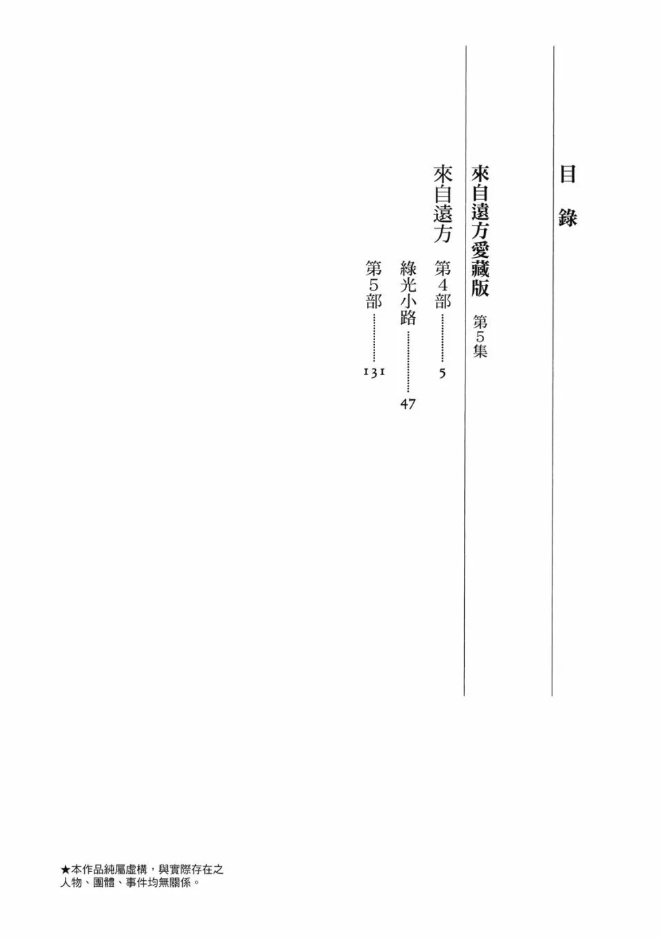 《来自远方》爱藏版 第05卷 第6页