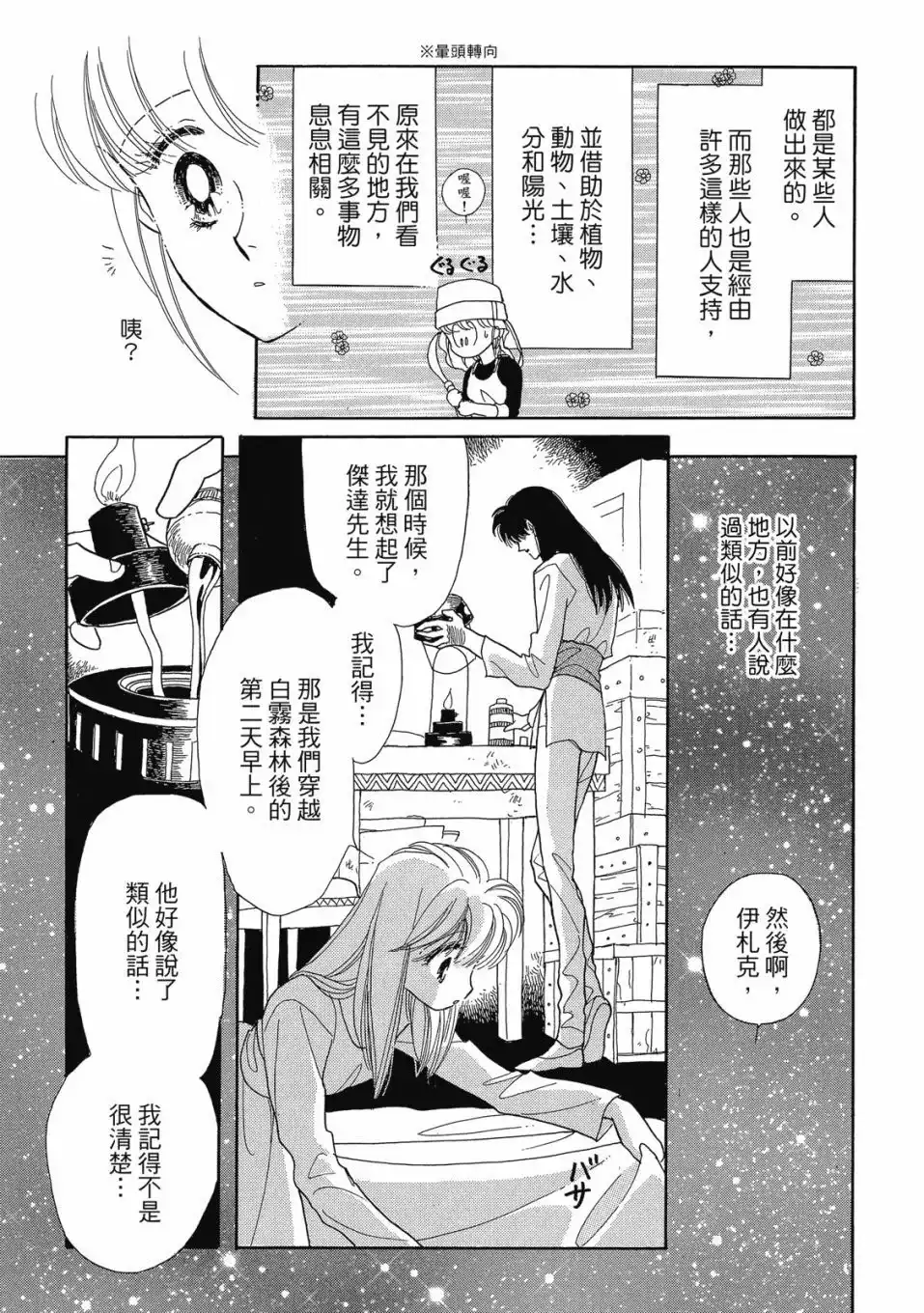 《来自远方》爱藏版 第05卷 第107页