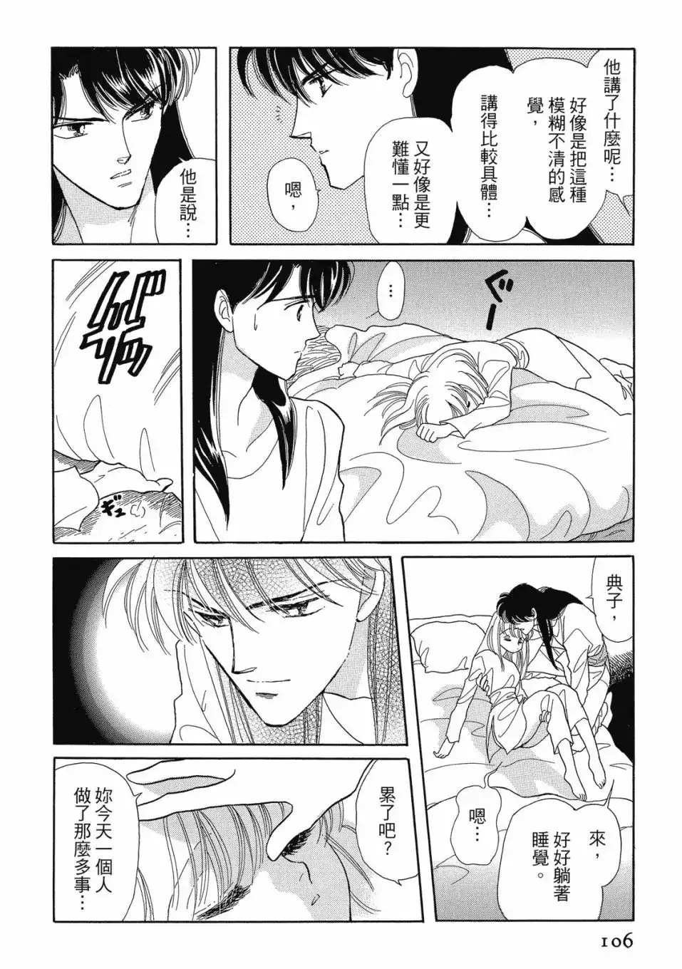 《来自远方》爱藏版 第05卷 第108页