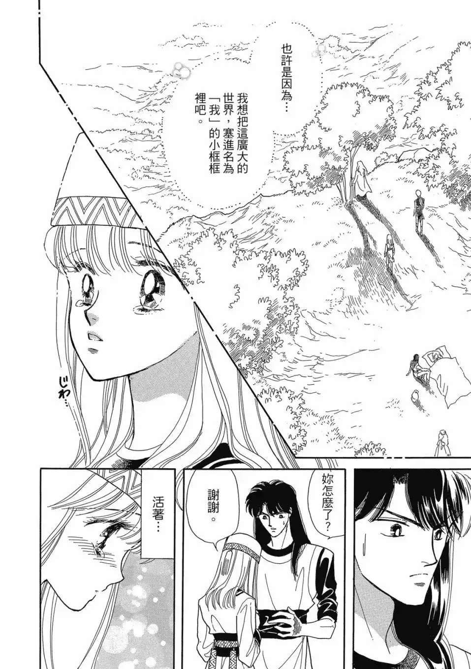 《来自远方》爱藏版 第05卷 第128页