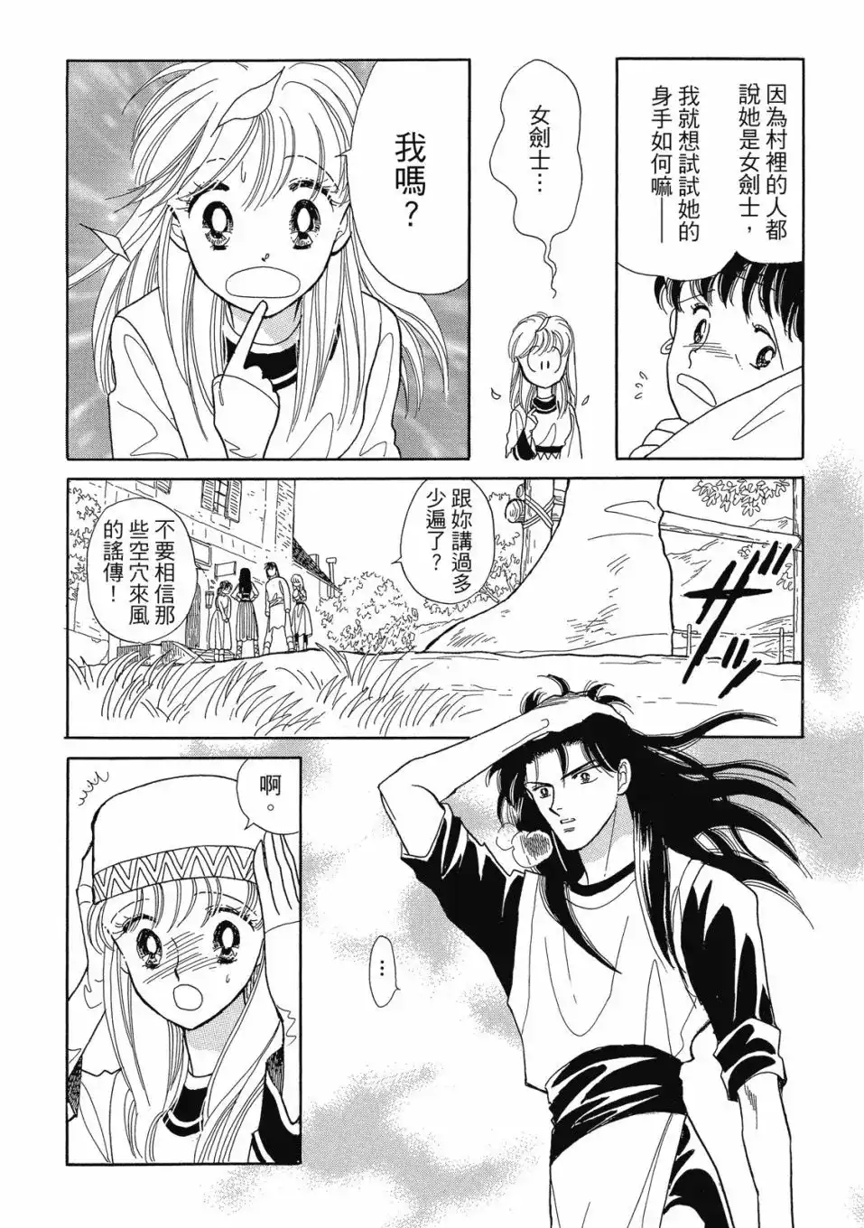 《来自远方》爱藏版 第05卷 第120页