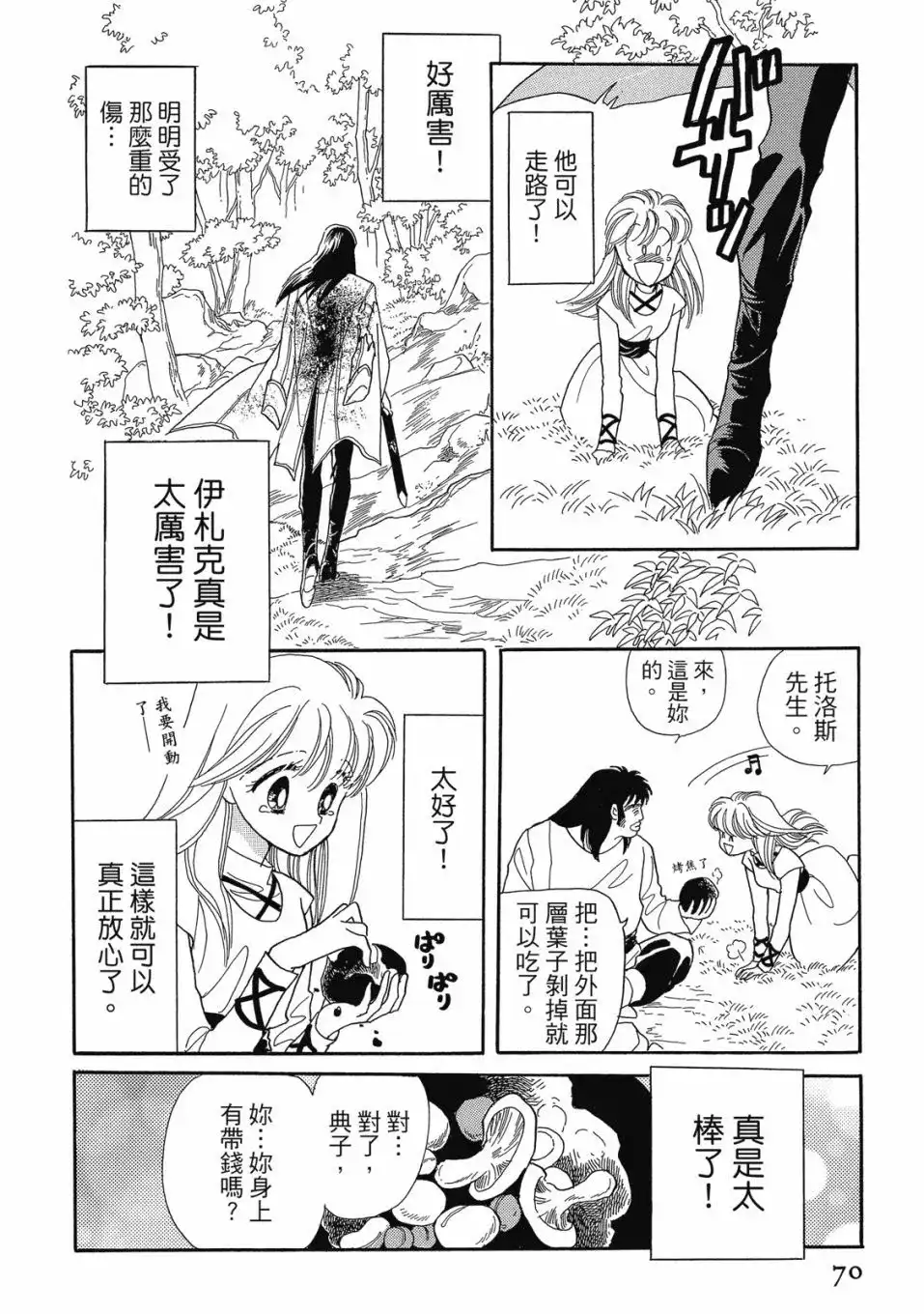 《来自远方》爱藏版 第05卷 第72页