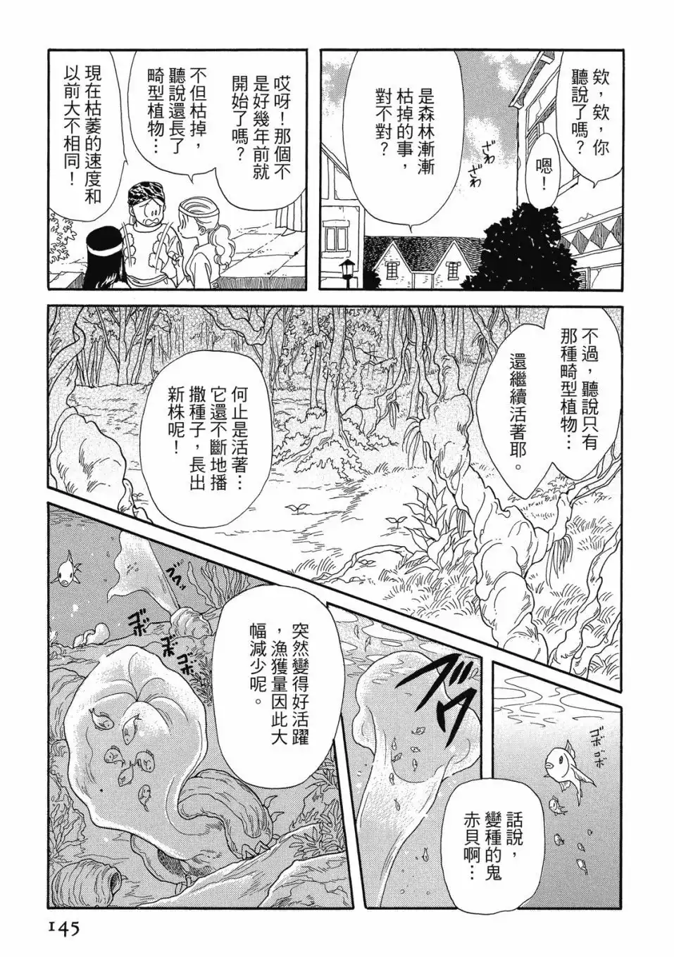 《来自远方》爱藏版 第05卷 第147页