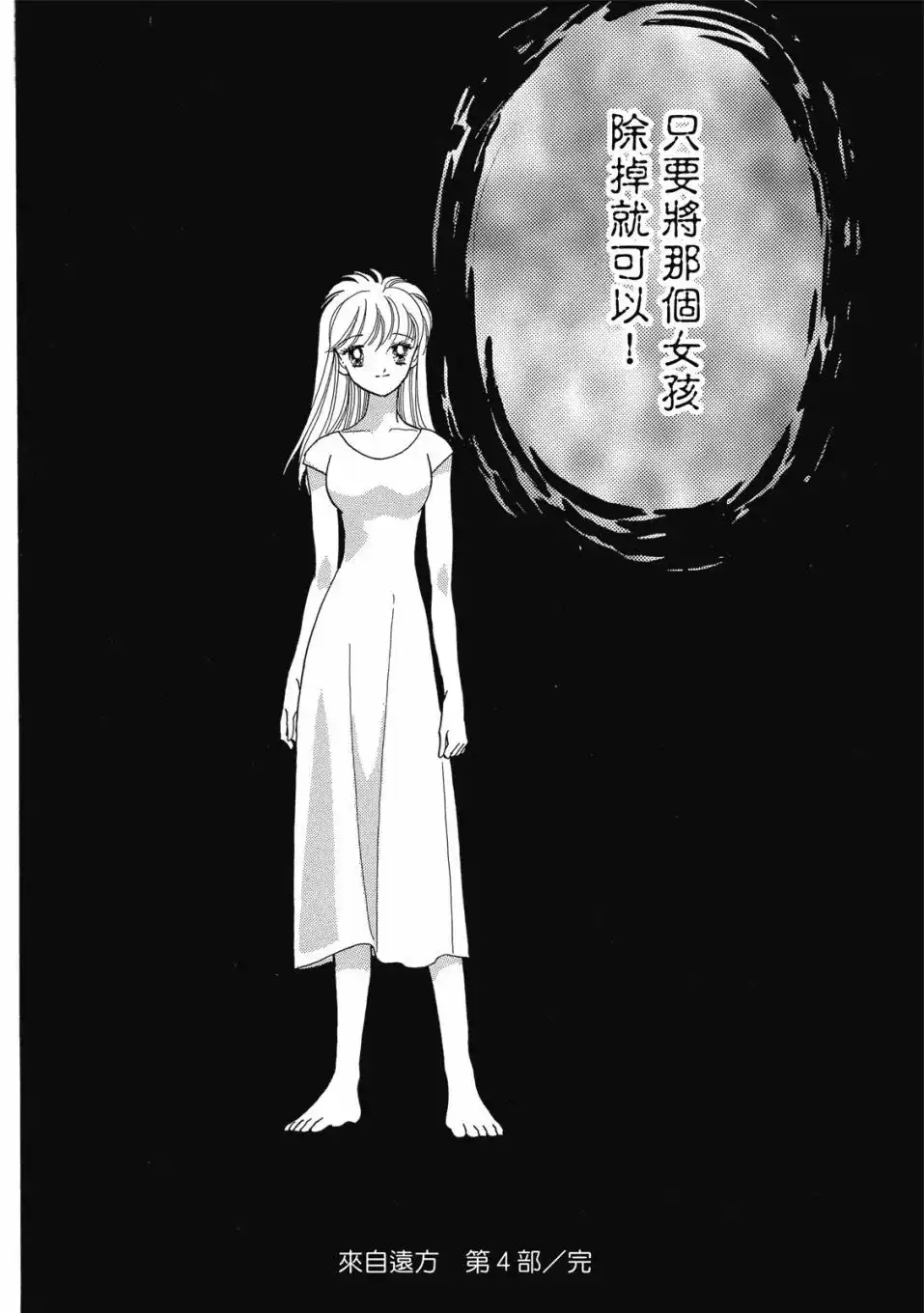《来自远方》爱藏版 第05卷 第48页