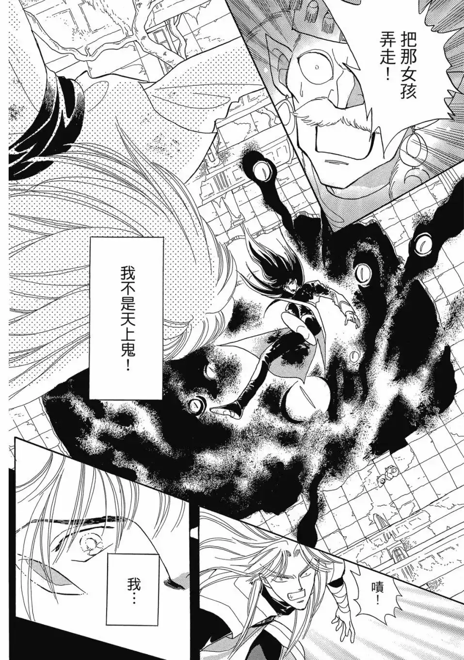 《来自远方》爱藏版 第05卷 第32页