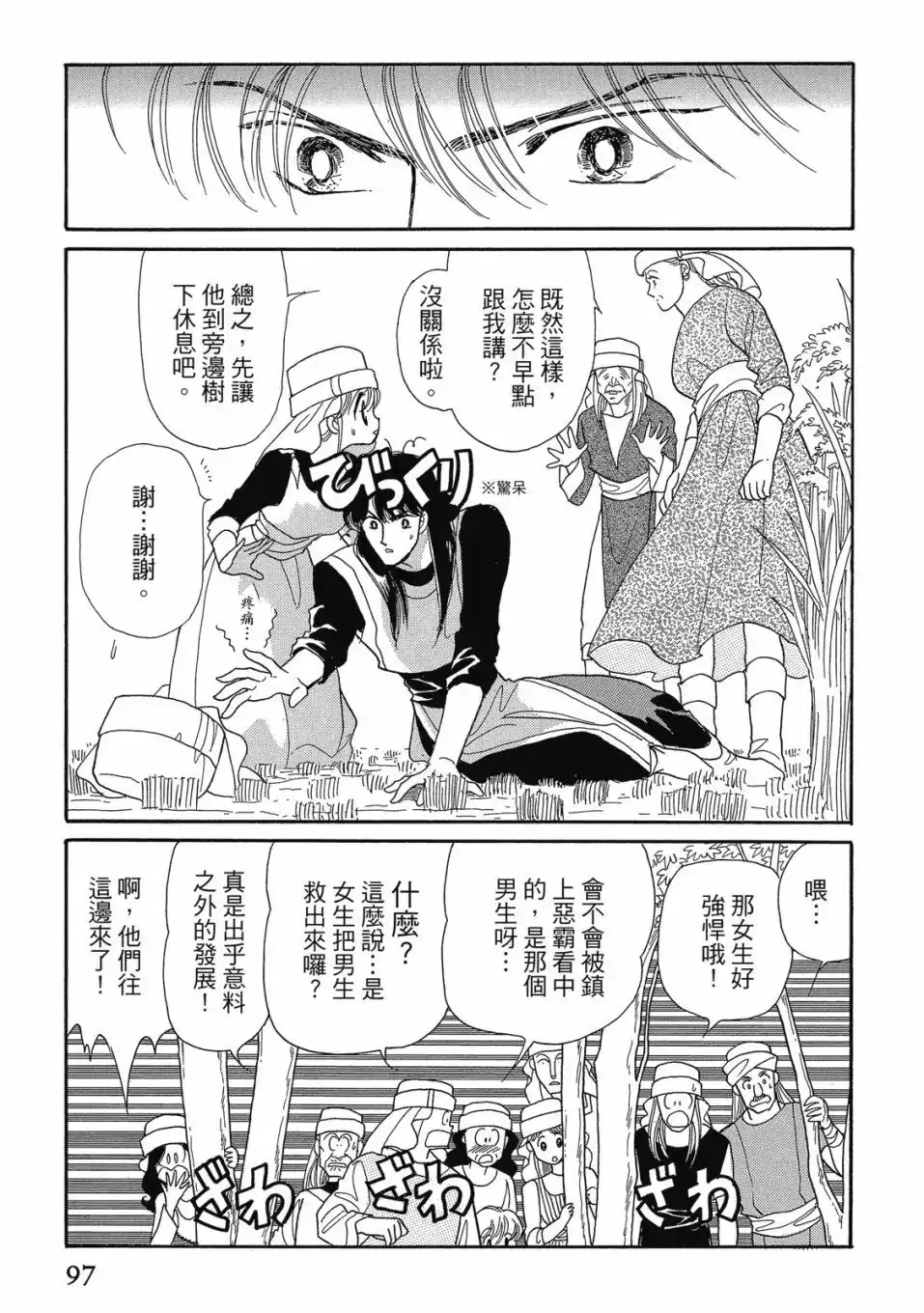 《来自远方》爱藏版 第05卷 第99页