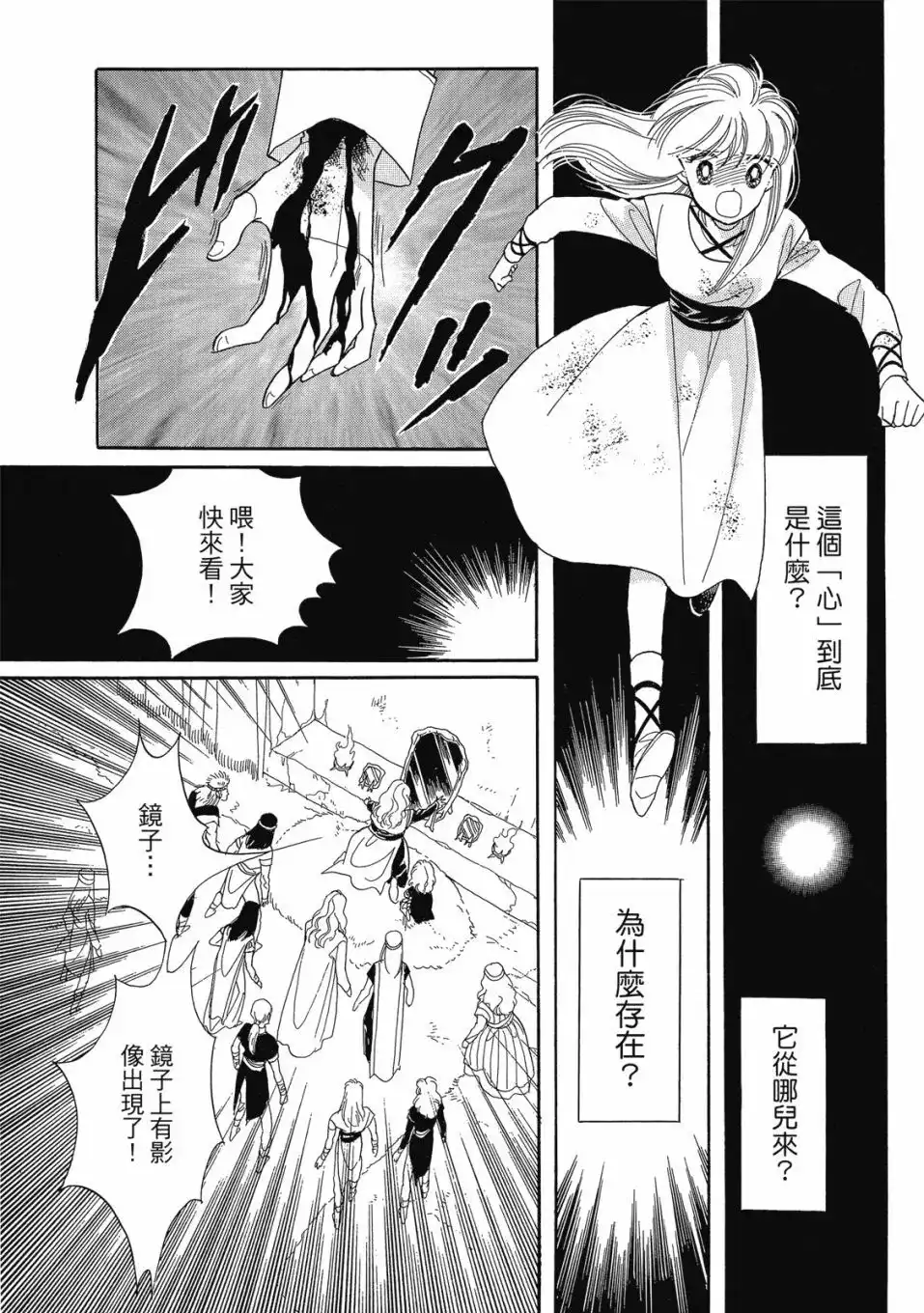 《来自远方》爱藏版 第05卷 第27页
