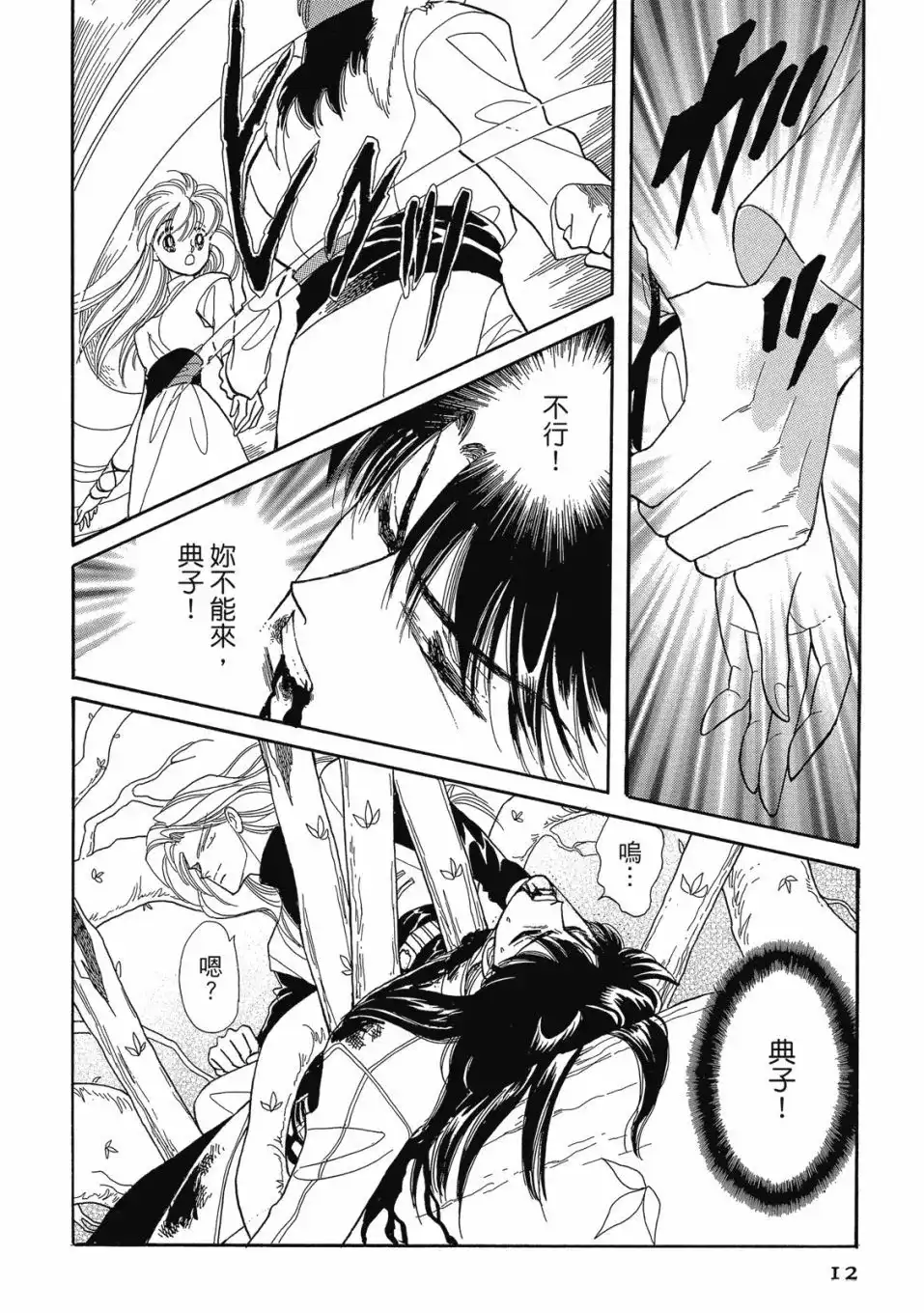 《来自远方》爱藏版 第05卷 第14页