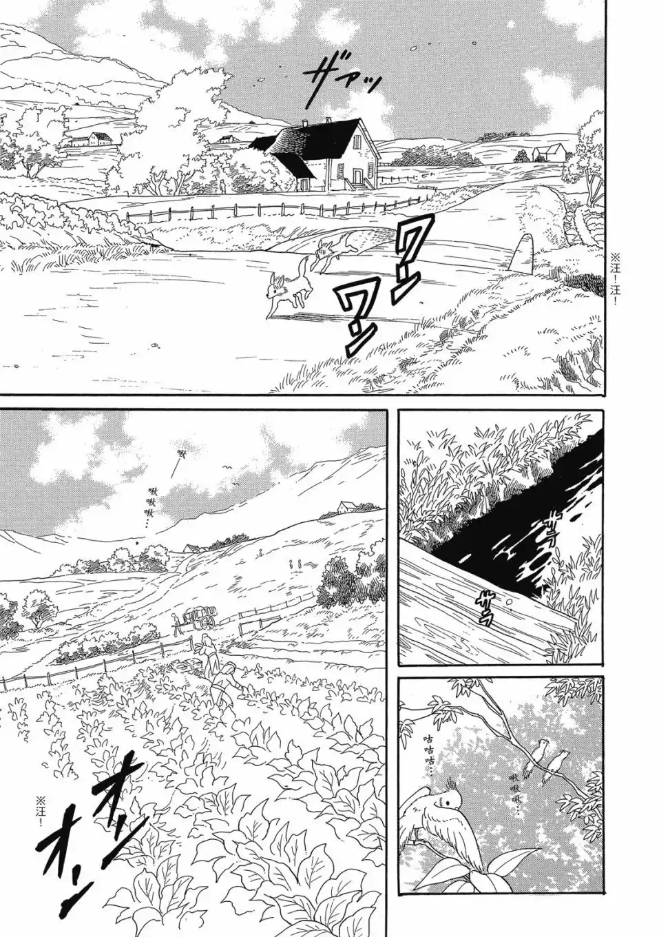 《来自远方》爱藏版 第05卷 第75页