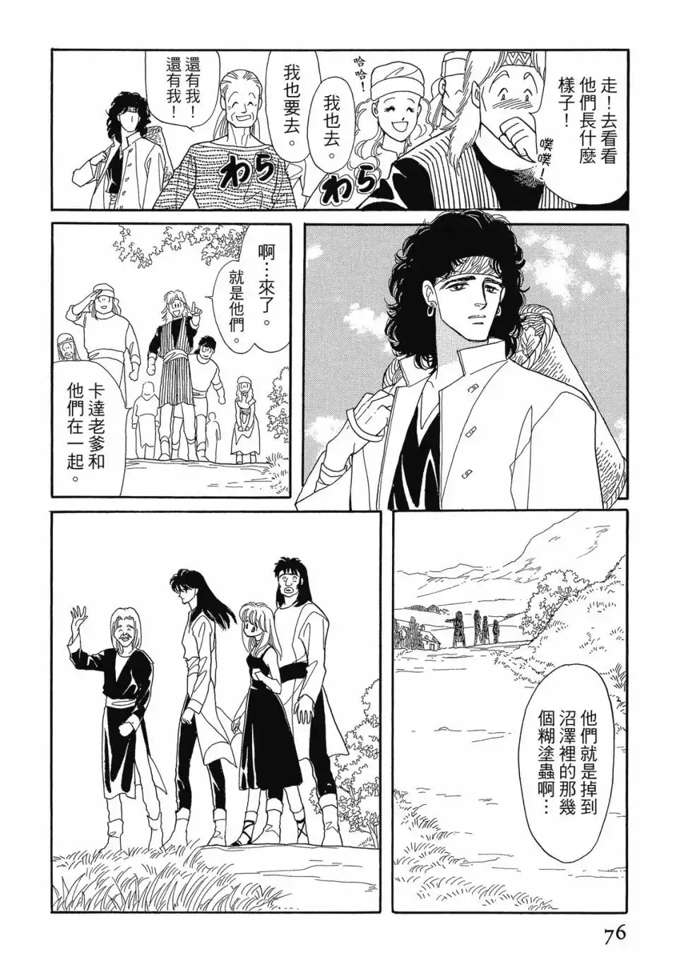 《来自远方》爱藏版 第05卷 第78页