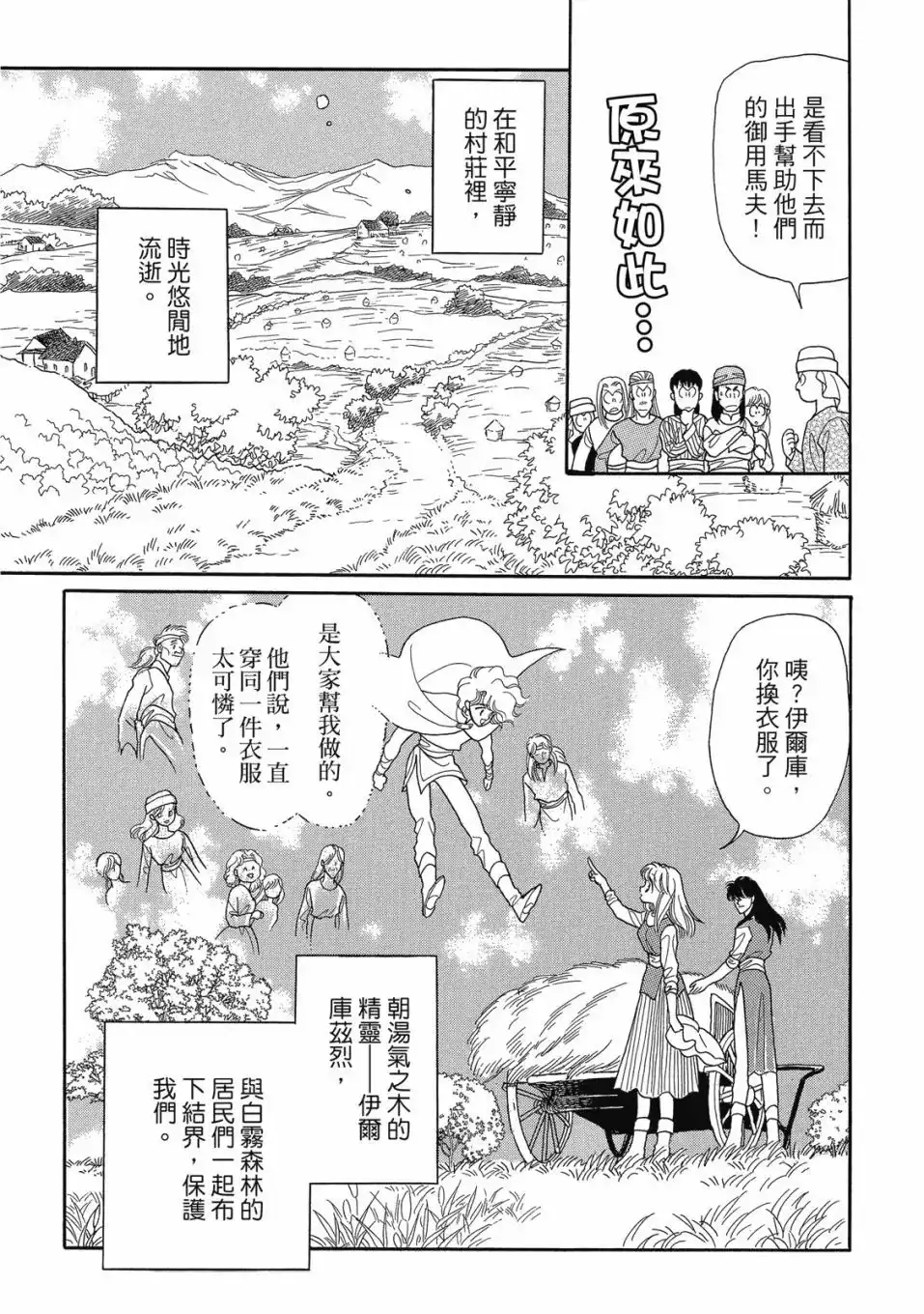 《来自远方》爱藏版 第05卷 第145页