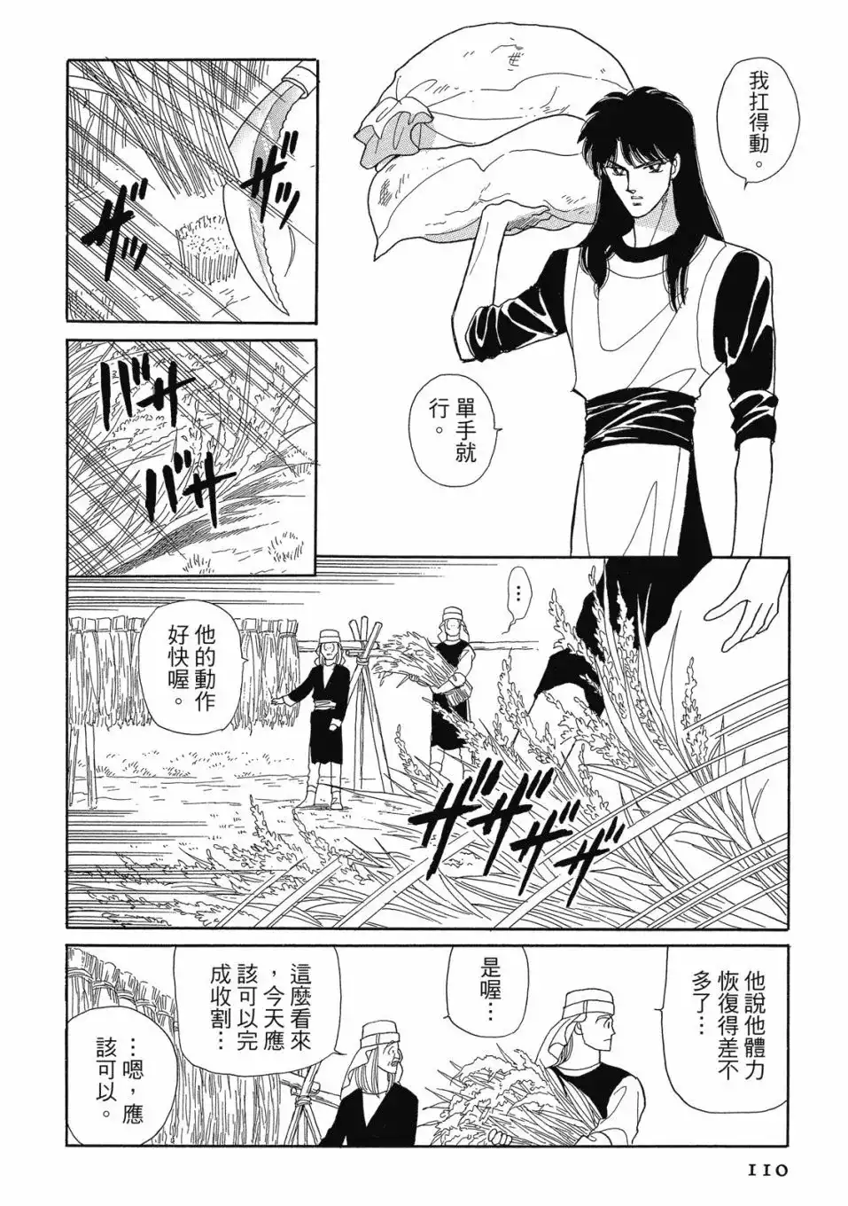 《来自远方》爱藏版 第05卷 第112页