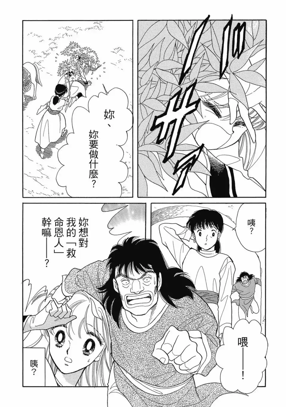 《来自远方》爱藏版 第05卷 第118页