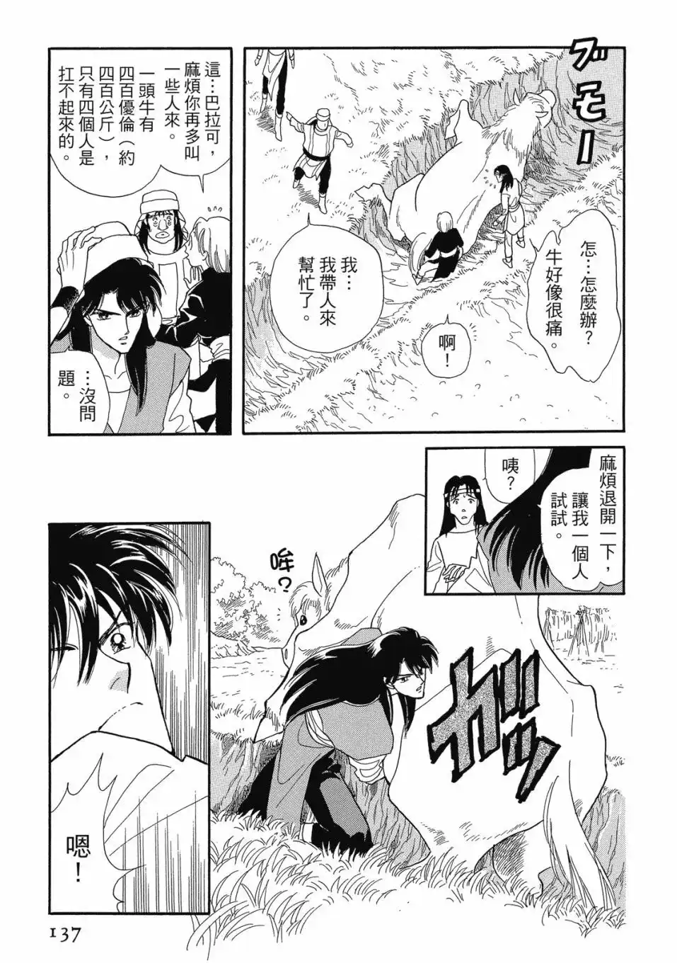 《来自远方》爱藏版 第05卷 第139页