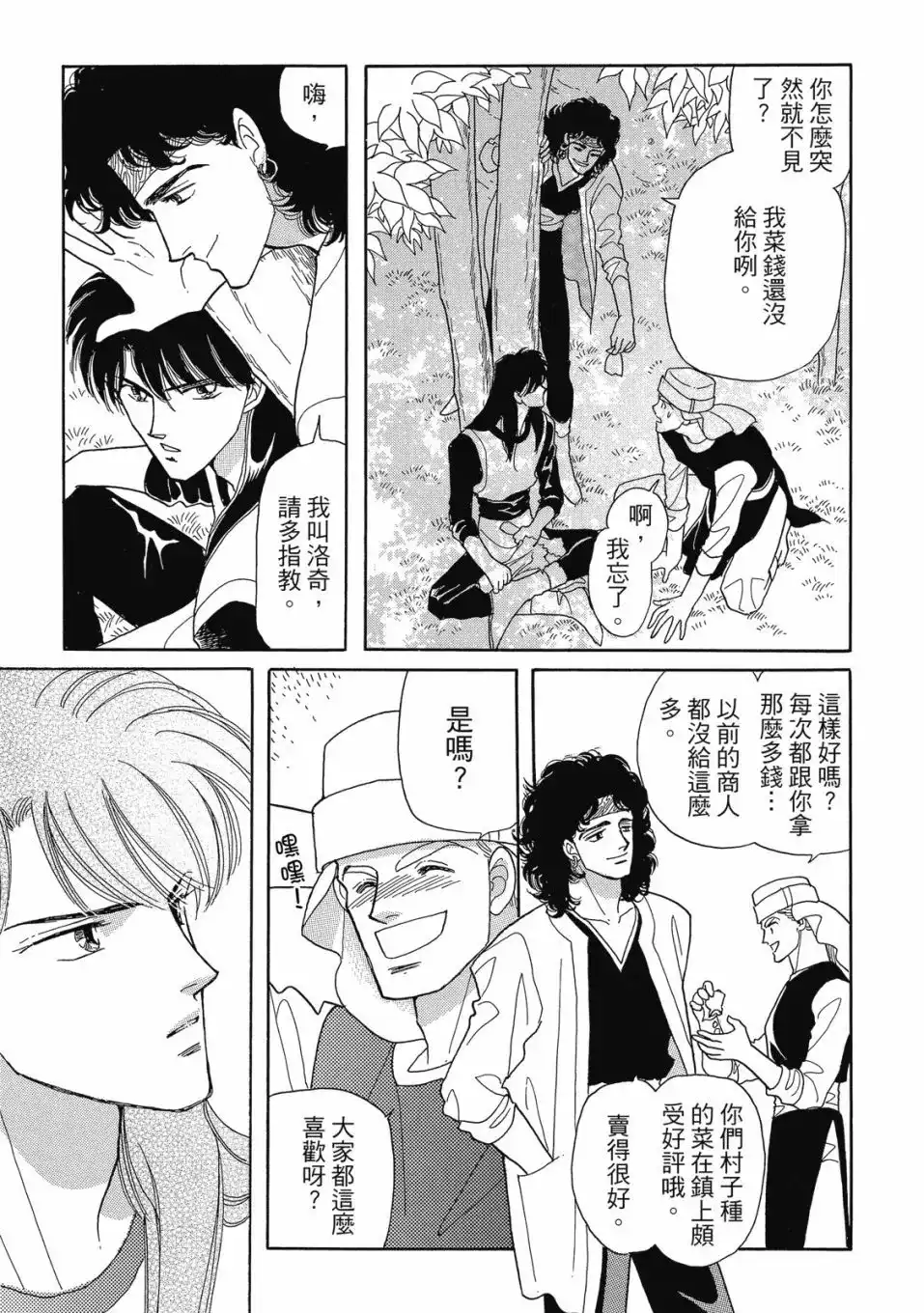 《来自远方》爱藏版 第05卷 第105页