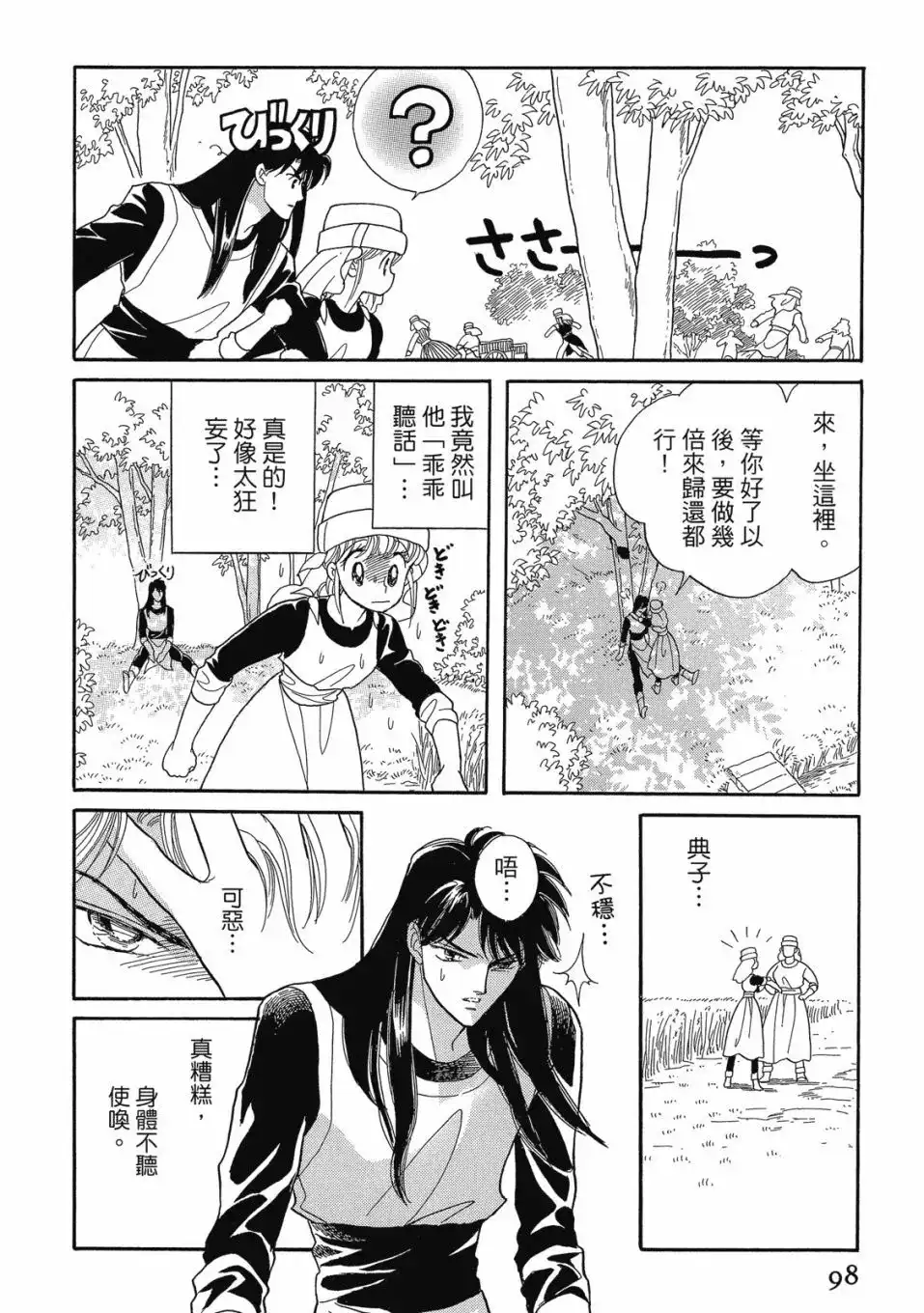 《来自远方》爱藏版 第05卷 第100页