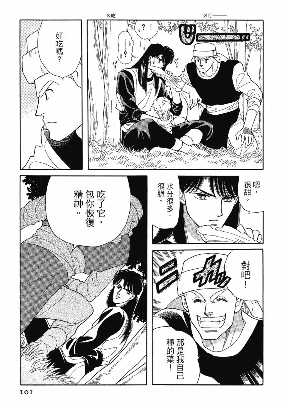《来自远方》爱藏版 第05卷 第103页
