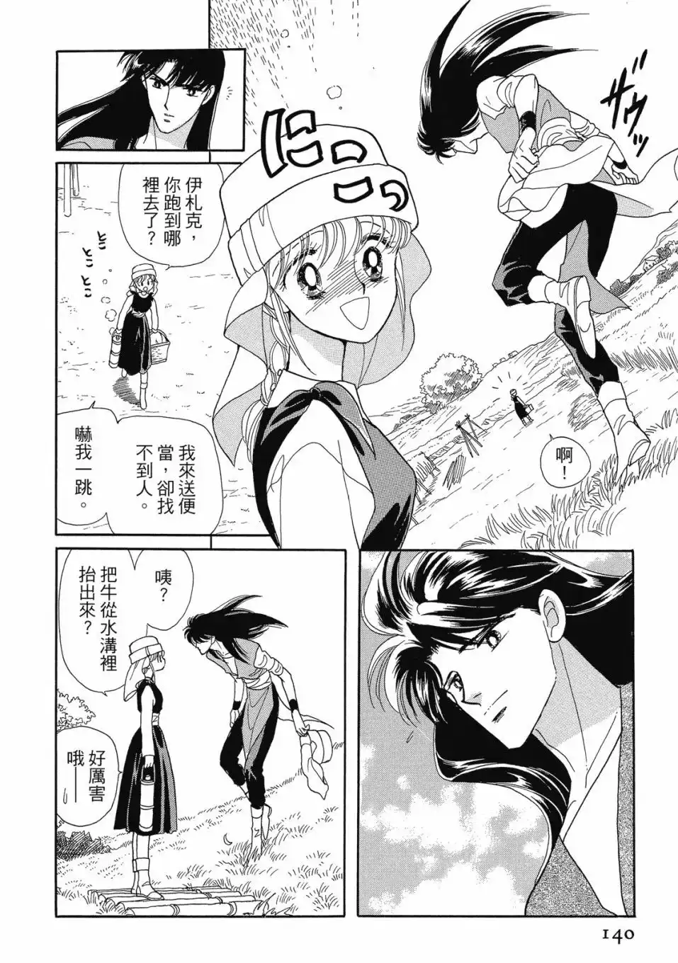 《来自远方》爱藏版 第05卷 第142页