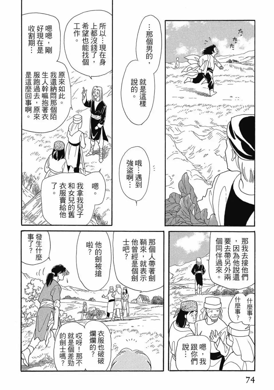 《来自远方》爱藏版 第05卷 第76页