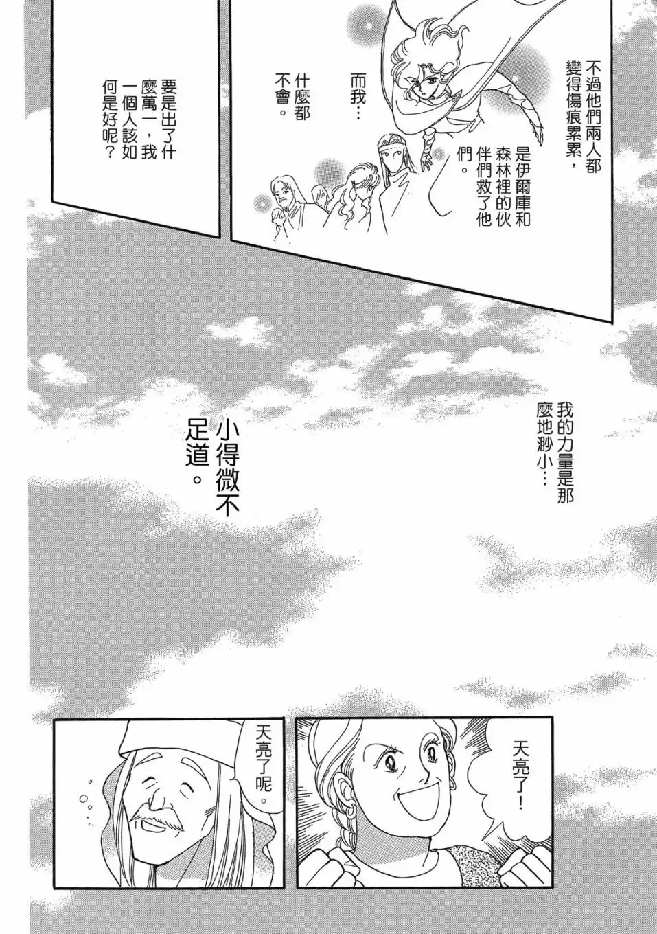 《来自远方》爱藏版 第05卷 第86页
