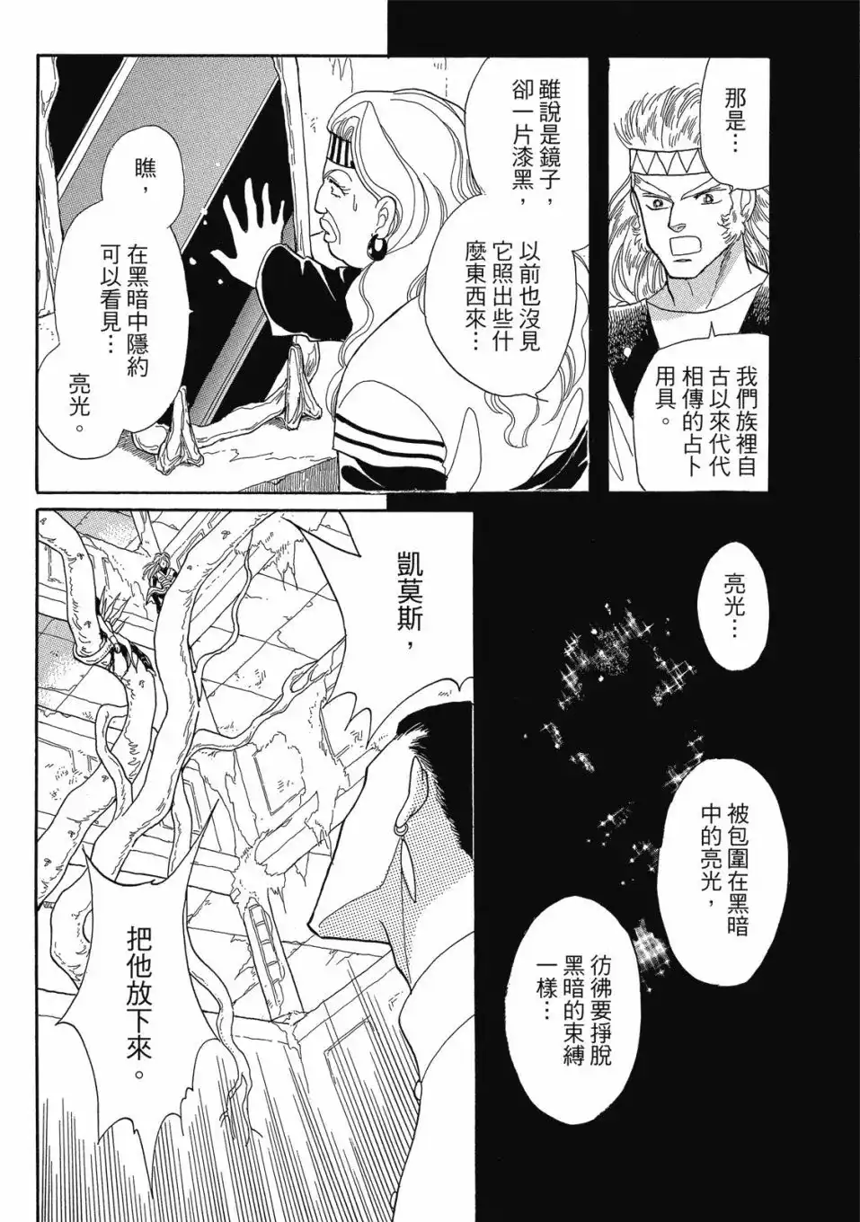 《来自远方》爱藏版 第05卷 第28页