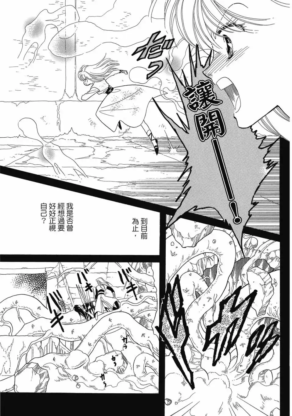 《来自远方》爱藏版 第05卷 第25页