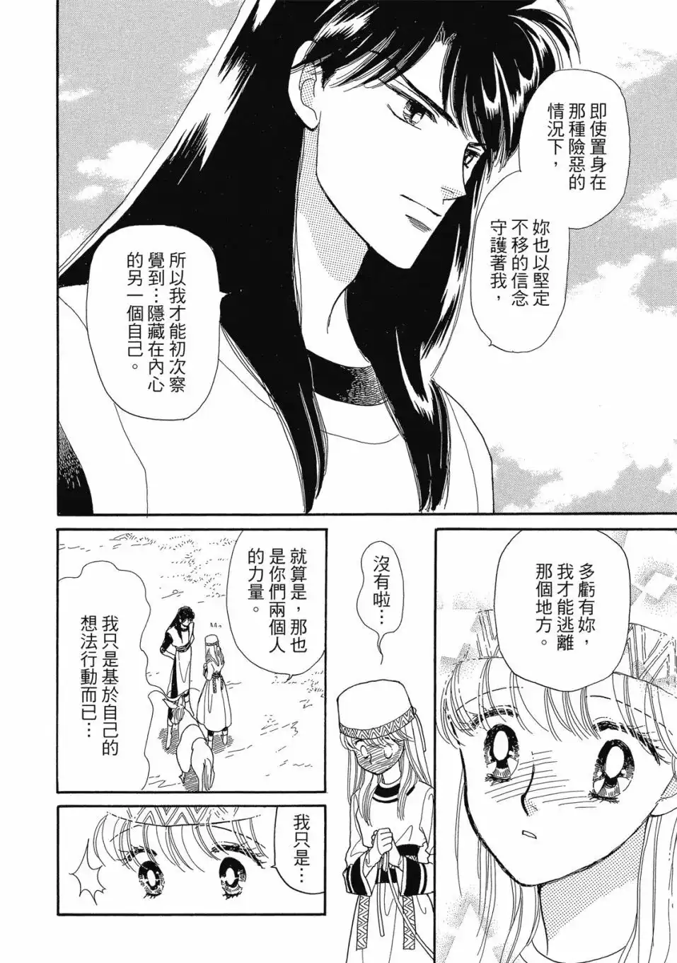 《来自远方》爱藏版 第05卷 第126页