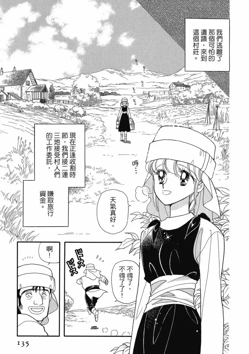 《来自远方》爱藏版 第05卷 第137页