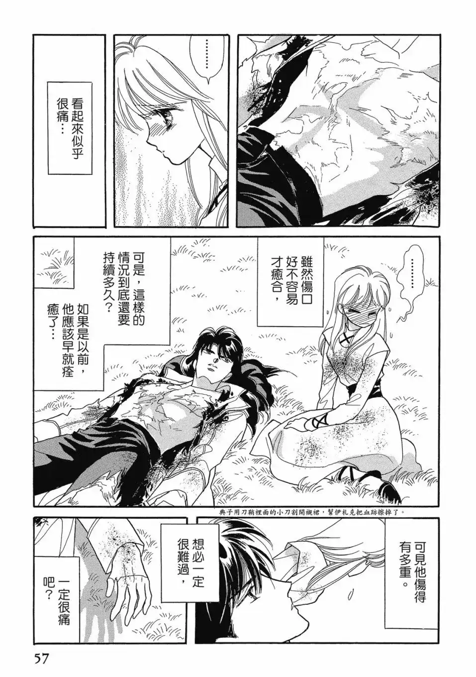 《来自远方》爱藏版 第05卷 第59页