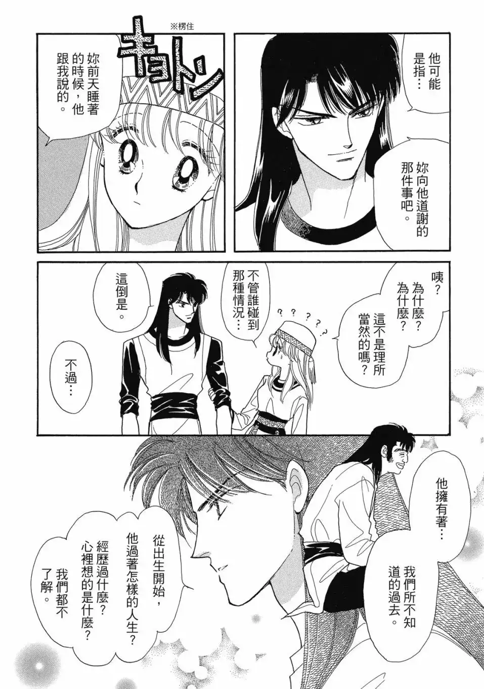 《来自远方》爱藏版 第05卷 第124页