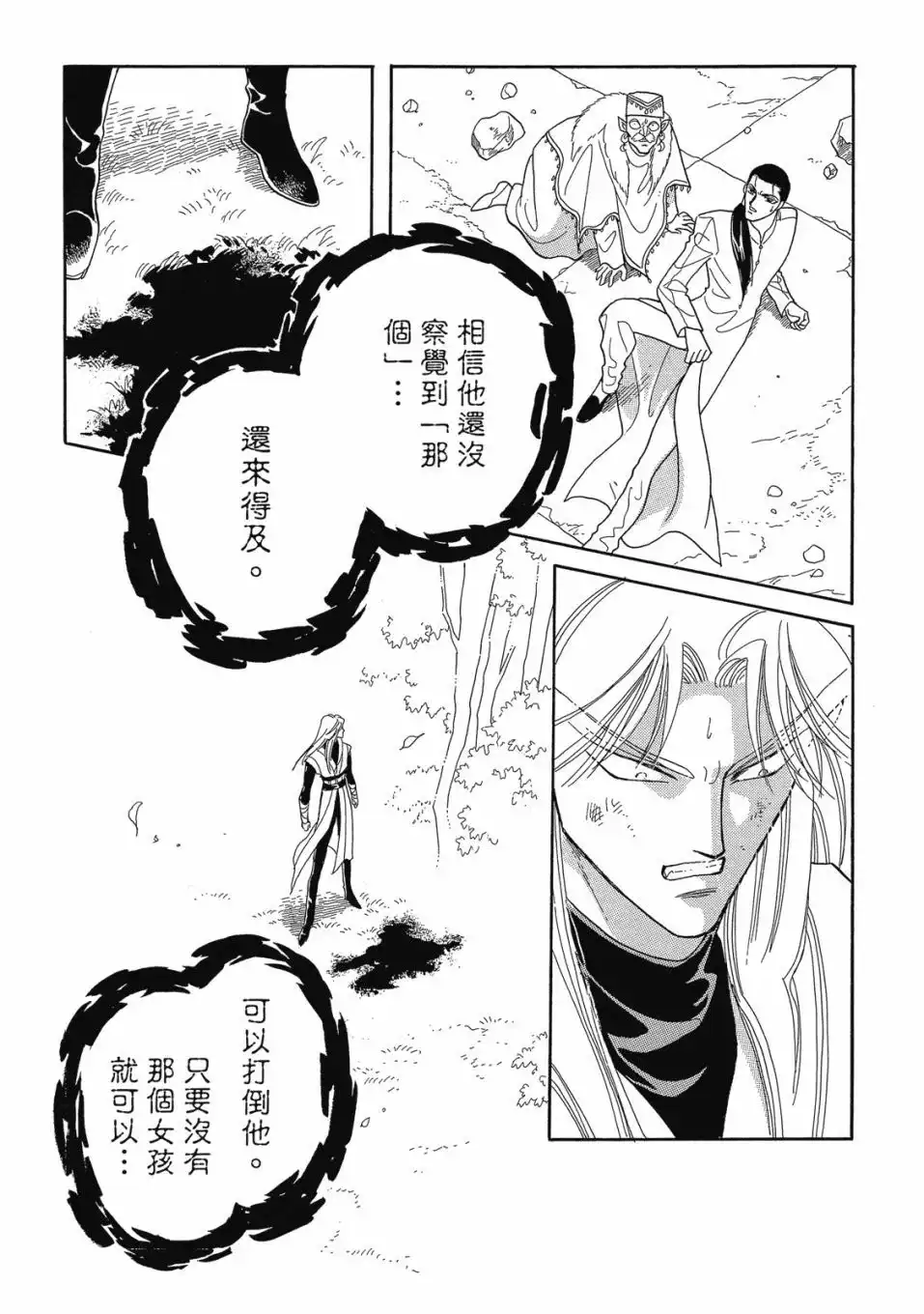《来自远方》爱藏版 第05卷 第47页